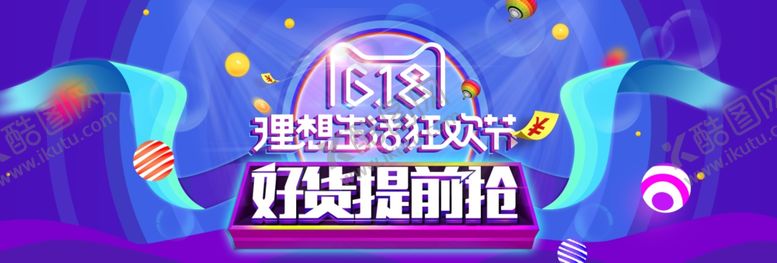 编号：28278610211213237444【酷图网】源文件下载-618海报