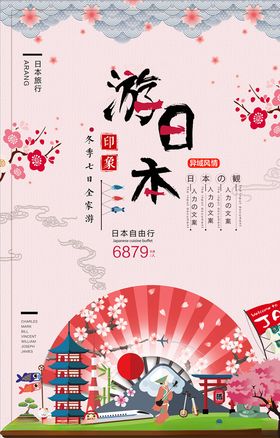 日系海报