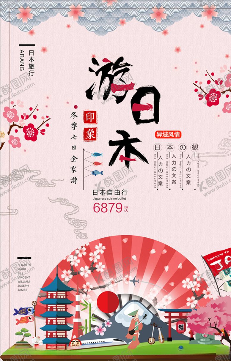 编号：67128504280528017972【酷图网】源文件下载-日系海报