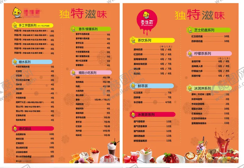 编号：94115001272305396065【酷图网】源文件下载-雪洛可菜单