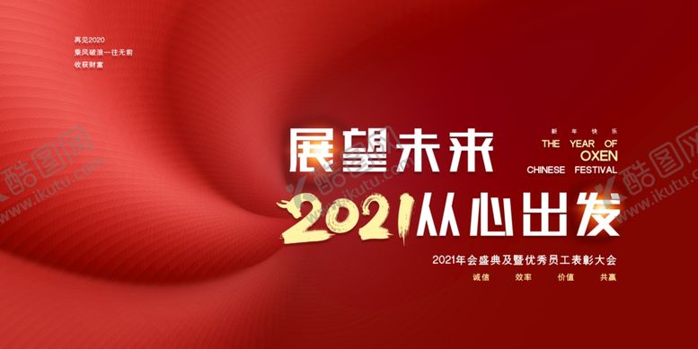 编号：77128404170118145264【酷图网】源文件下载-年会展板