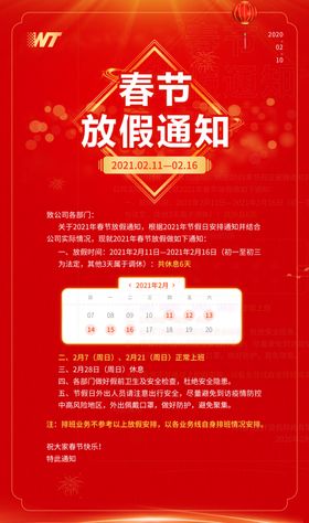 春节放假通知