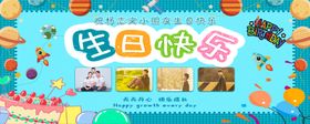 生日海报