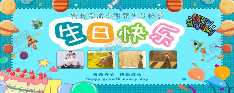编号：66289405101004331896【酷图网】源文件下载-生日海报