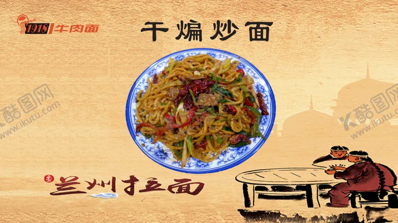 编号：60533404190553063145【酷图网】源文件下载-干煸炒面