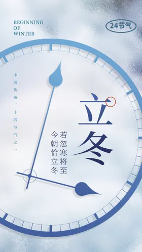 立冬海报