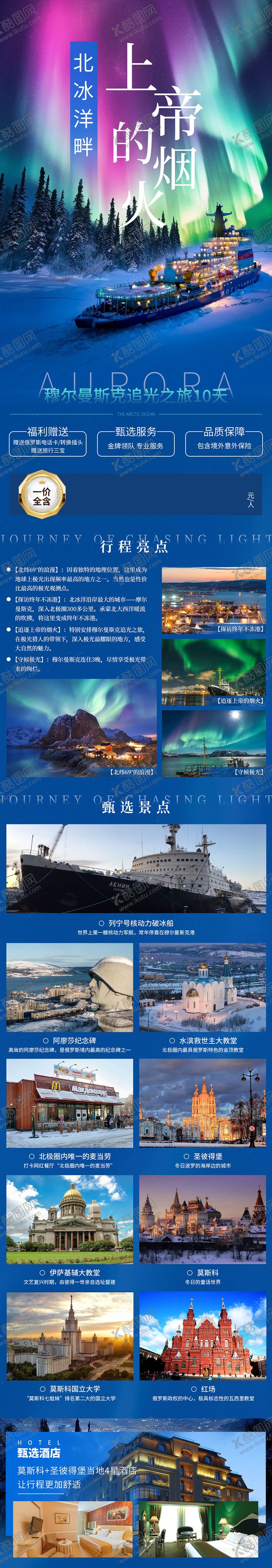 编号：53751712031337116406【酷图网】源文件下载-俄罗斯旅游海报