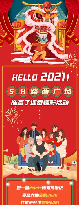 新春长图喜迎2021