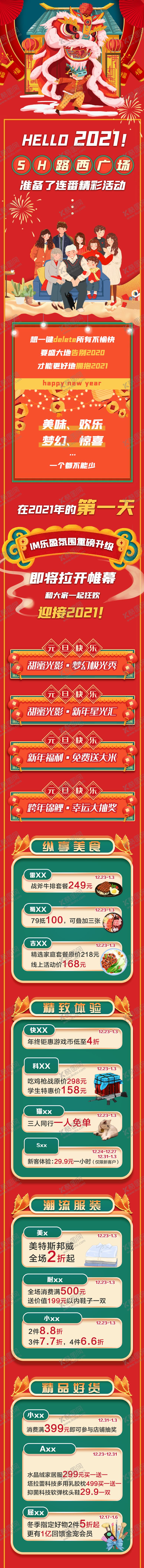 编号：17420601301730376562【酷图网】源文件下载-新春长图喜迎2021