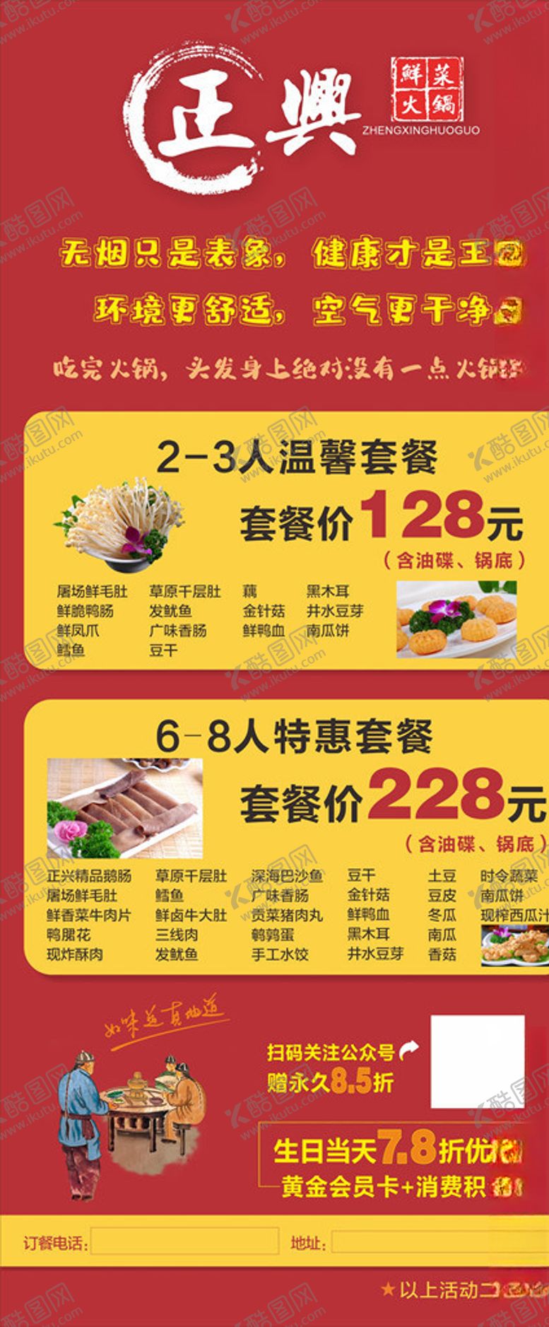 编号：97707804190228024842【酷图网】源文件下载-火锅