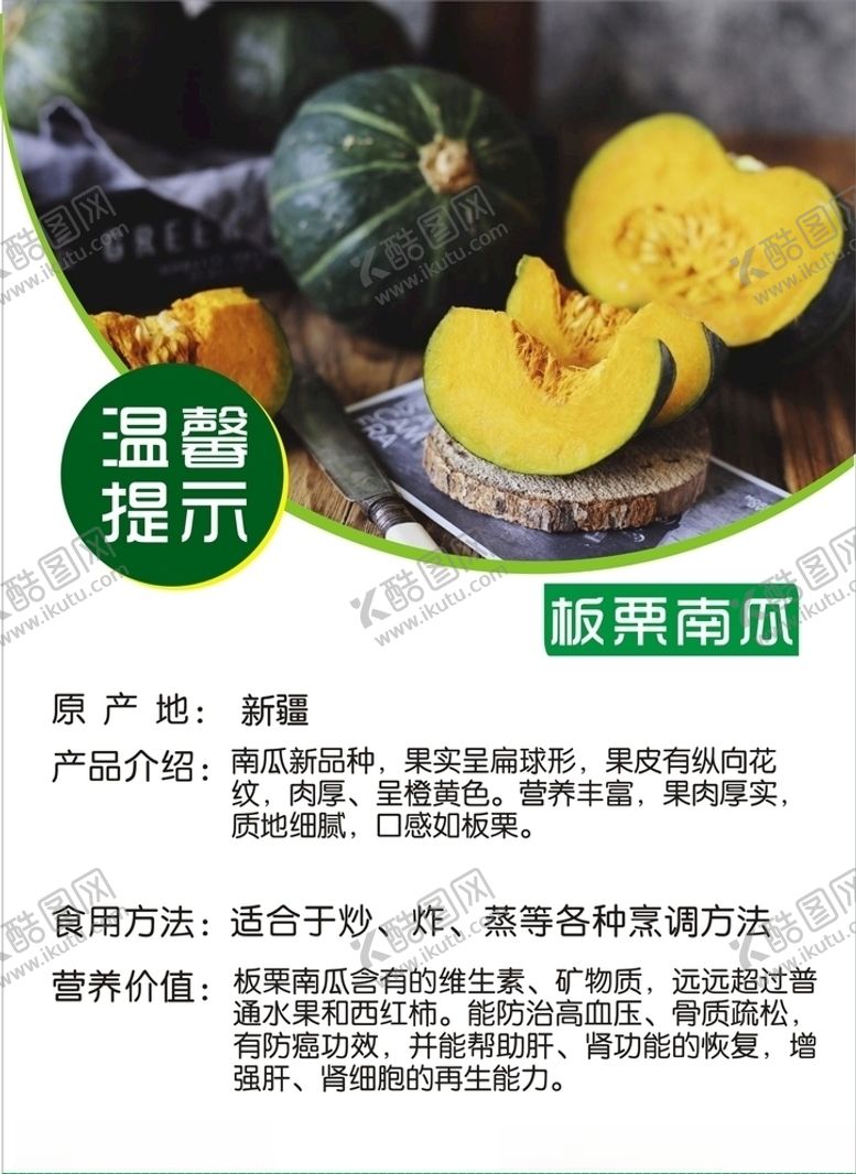 编号：16466809140419165190【酷图网】源文件下载-板栗南瓜简介