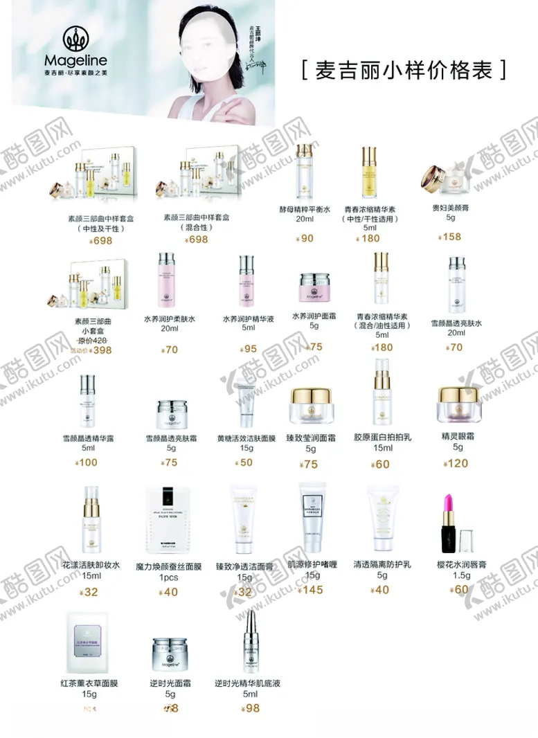 编号：84964607020730291548【酷图网】源文件下载-麦吉丽