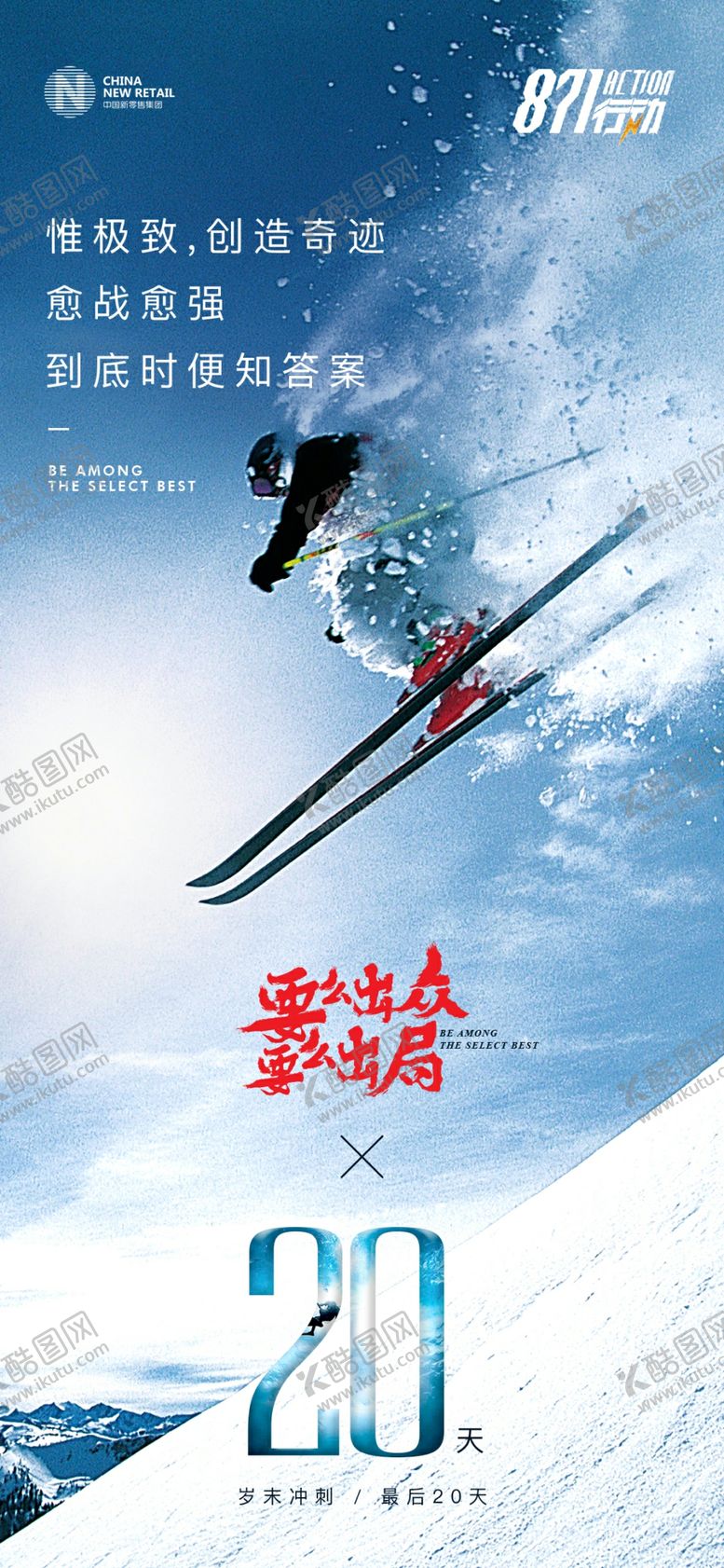 编号：90253007122025168616【酷图网】源文件下载-倒计时20天海报