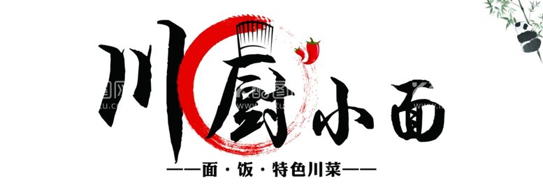 编号：68277502130003232903【酷图网】源文件下载-面馆门头软膜店招