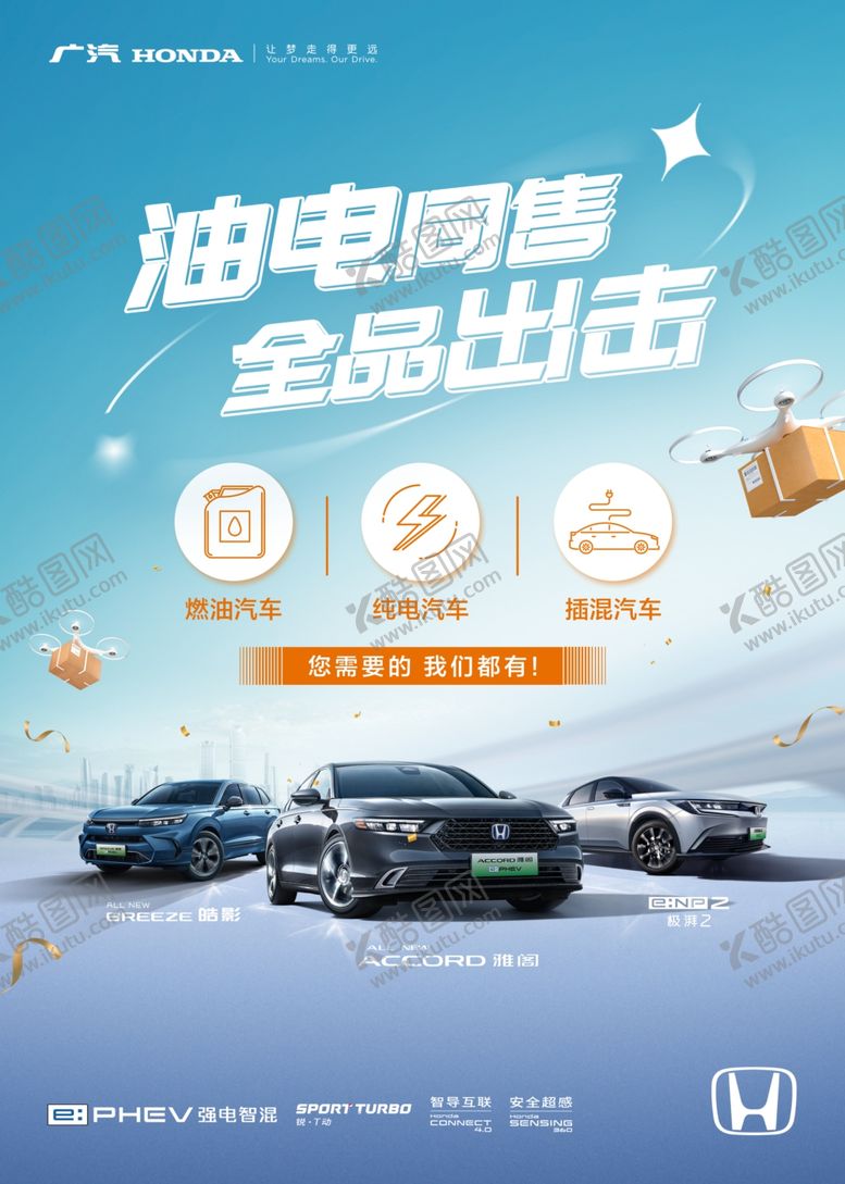 编号：12136702181629559911【酷图网】源文件下载-油电同售全品出击