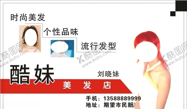 编号：71517509090022045725【酷图网】源文件下载-美容名片