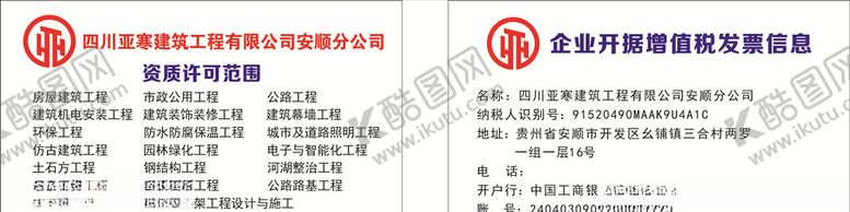 编号：23574103222321112370【酷图网】源文件下载-四川亚寒名片