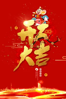 开工大吉