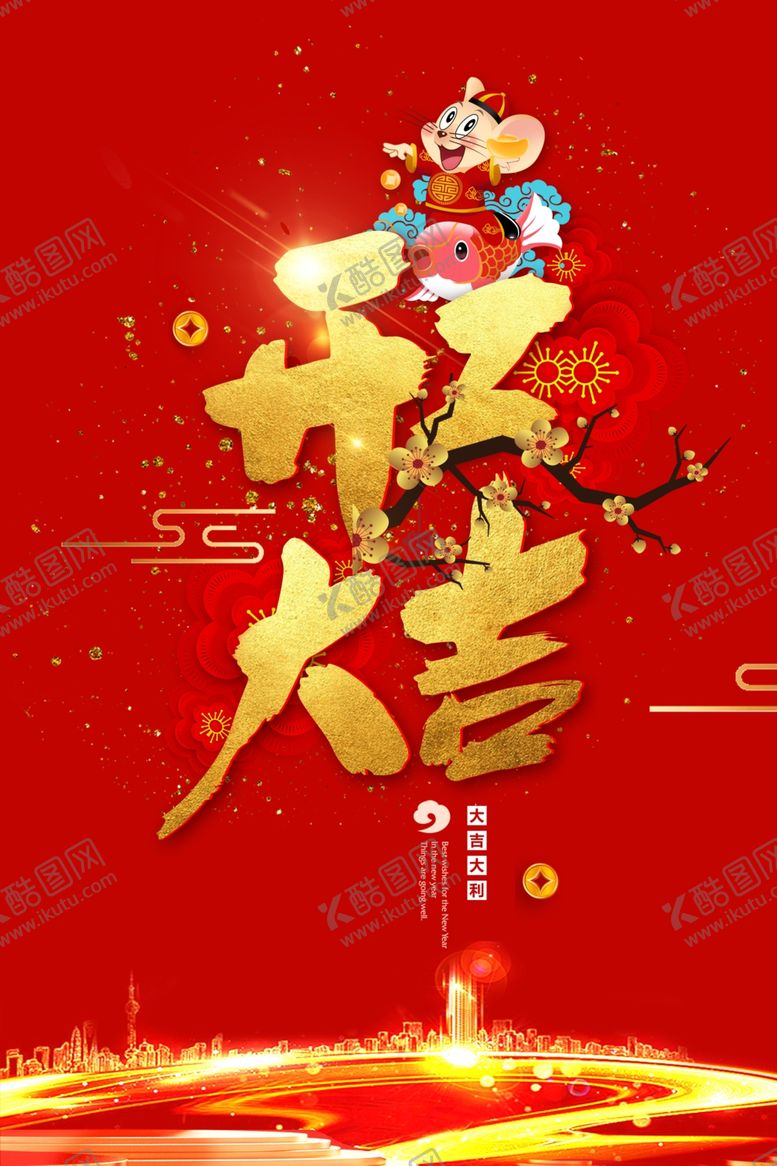 编号：34101010120918051475【酷图网】源文件下载-开工大吉