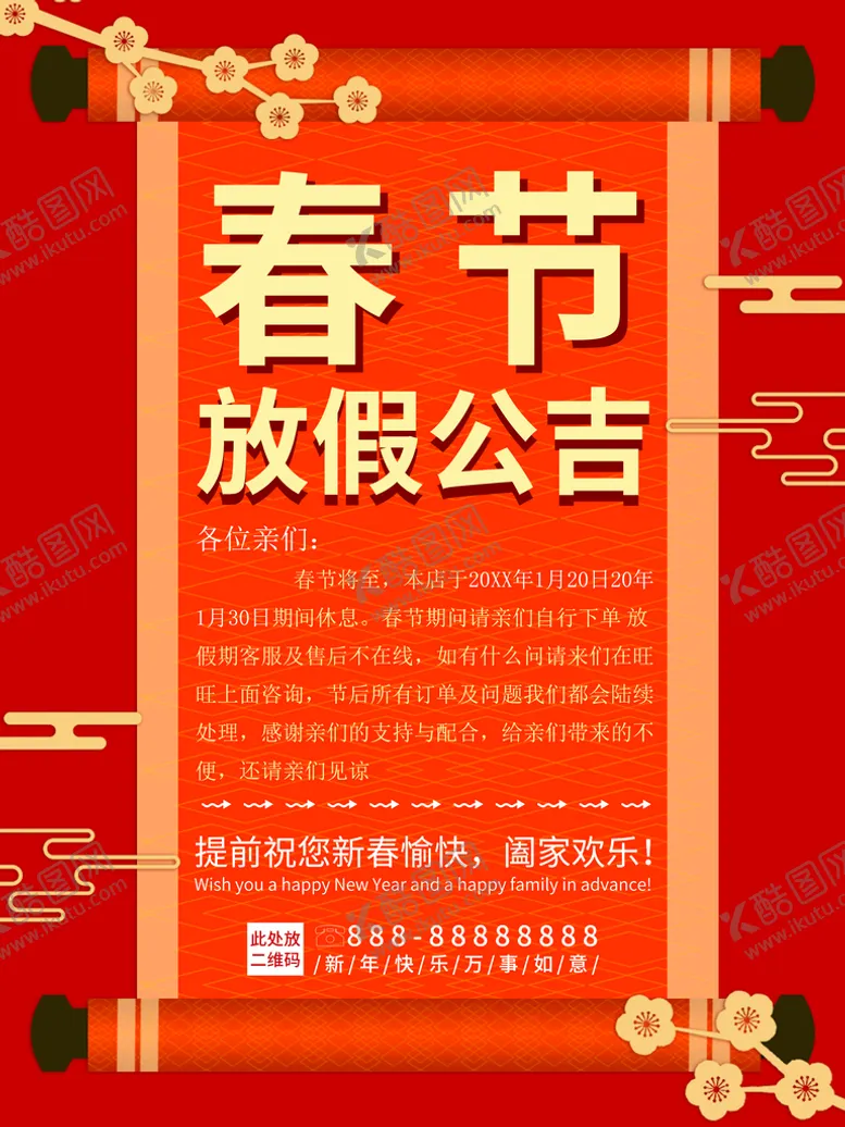 编号：27580609151040115084【酷图网】源文件下载-春节放假通知