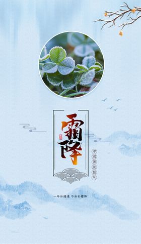 霜降海报