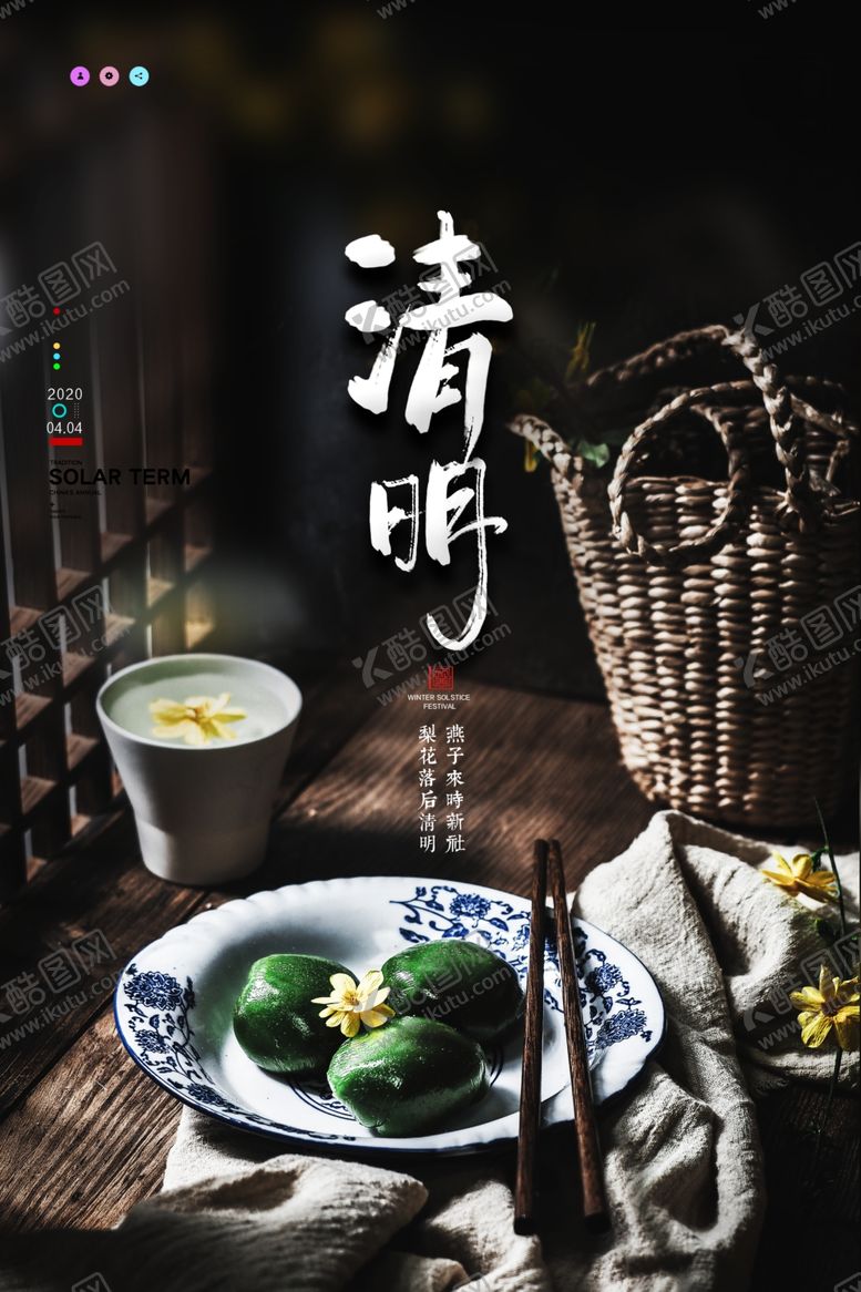 编号：68260410312303215978【酷图网】源文件下载-清明节