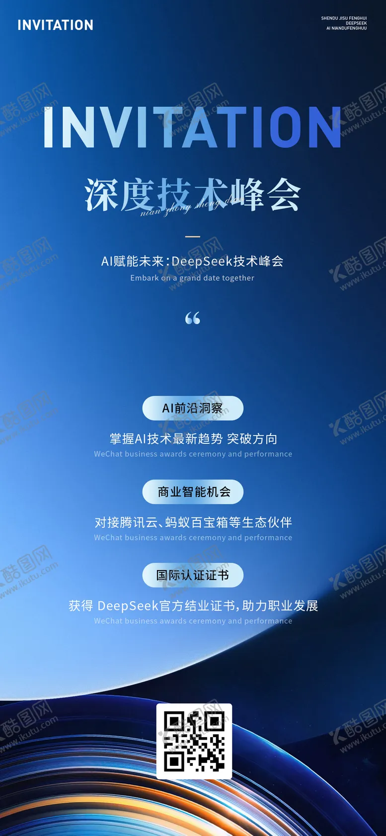年终年会活动通知邀请函蓝色峰议商务