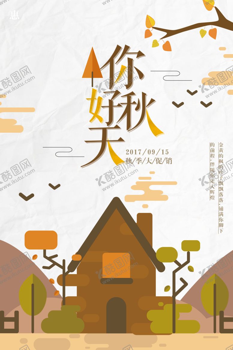 编号：24442610072359104427【酷图网】源文件下载-金秋海报