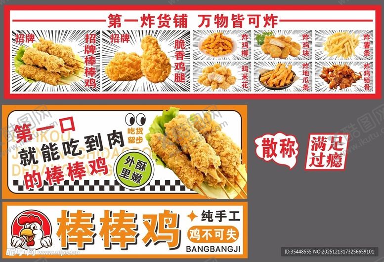 编号：49882912182207551502【酷图网】源文件下载-第一炸货铺