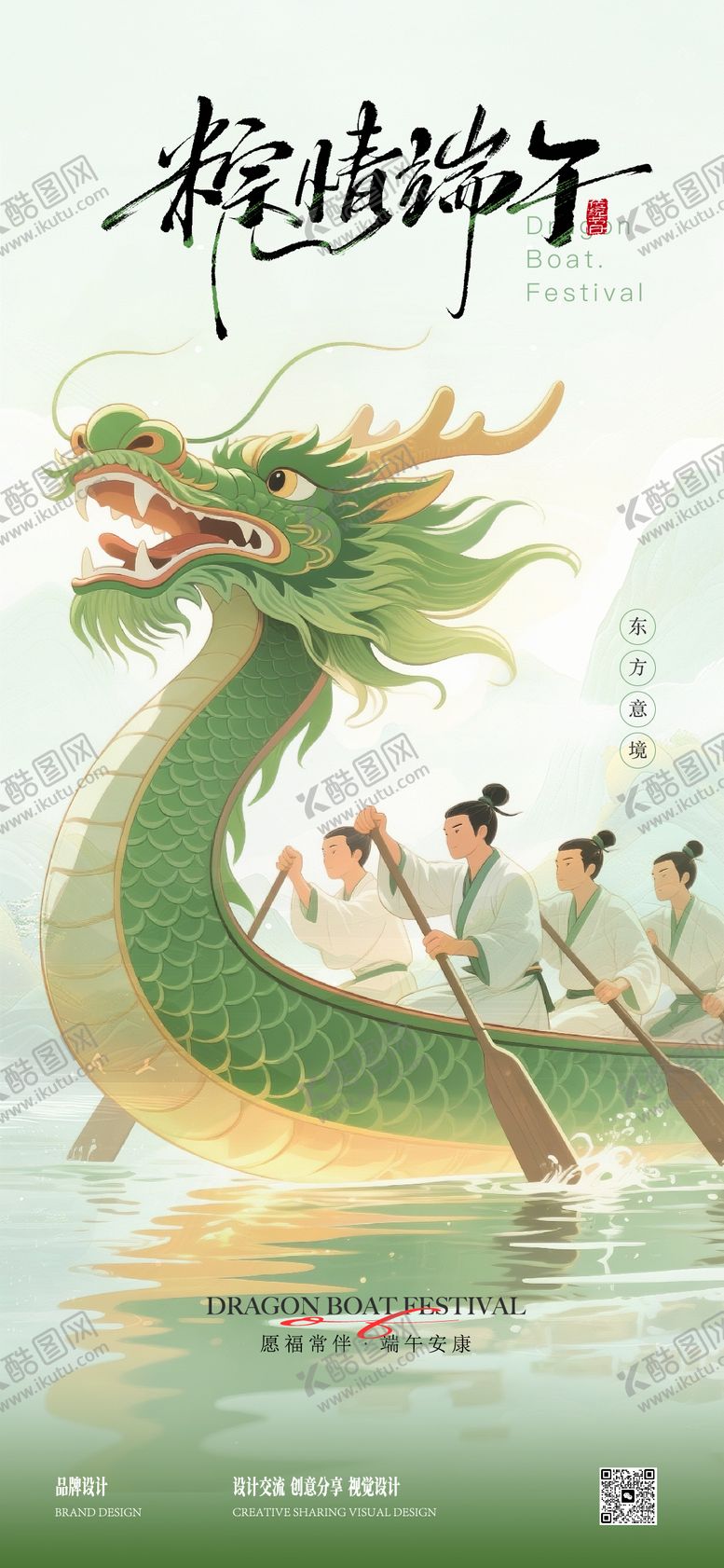 编号：62688806150048413273【酷图网】源文件下载-端午节中式插画海报