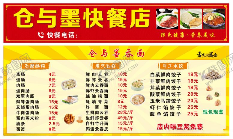 编号：97752902221532139507【酷图网】源文件下载-快餐早餐海报