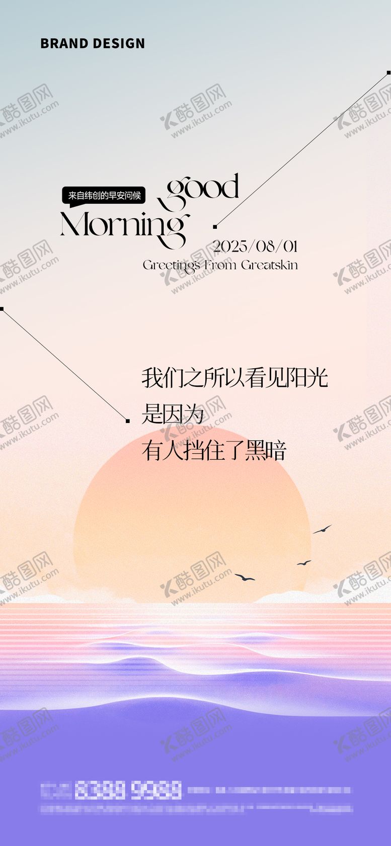 编号：32733610281118113546【酷图网】源文件下载-日签早安