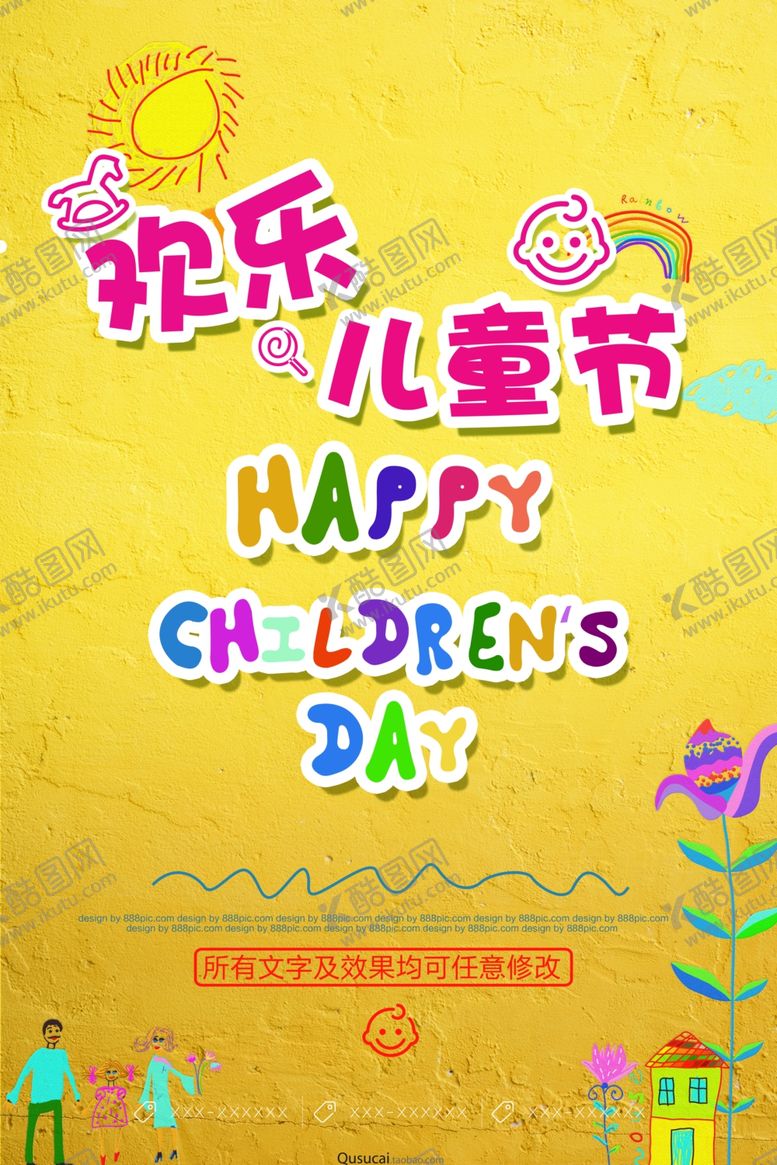 编号：52230407091757394377【酷图网】源文件下载-六一儿童节海报