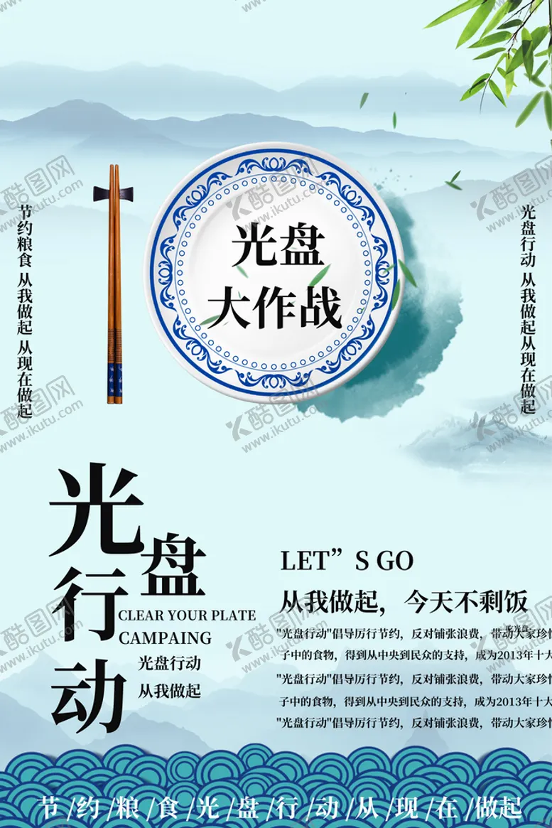 编号：58346909170827571623【酷图网】源文件下载-节约粮食标语