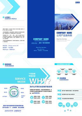 企业公司介绍招商三折页