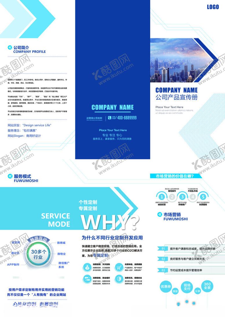 编号：19137811191903338072【酷图网】源文件下载-企业公司介绍招商三折页