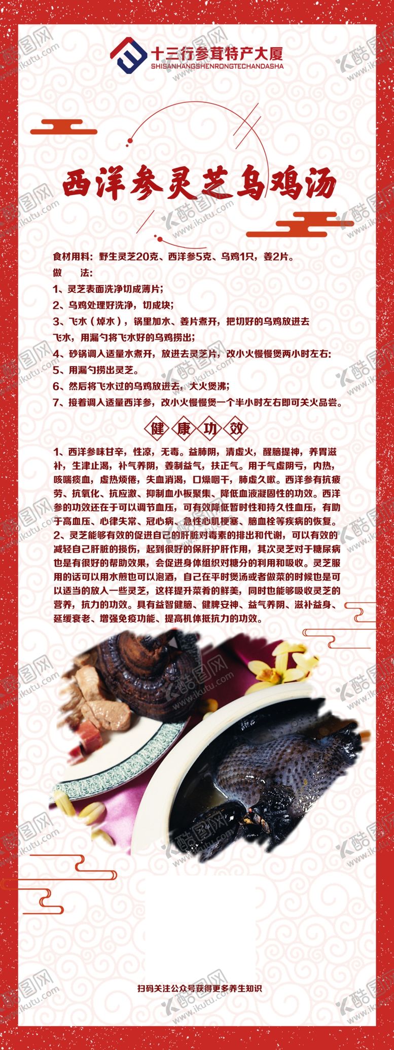 编号：70462707030118519683【酷图网】源文件下载-西洋参灵芝乌鸡汤