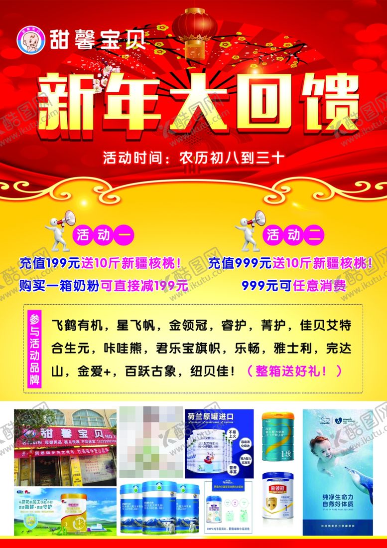 编号：75356305081200316975【酷图网】源文件下载-母婴用品新年大回馈彩页海报