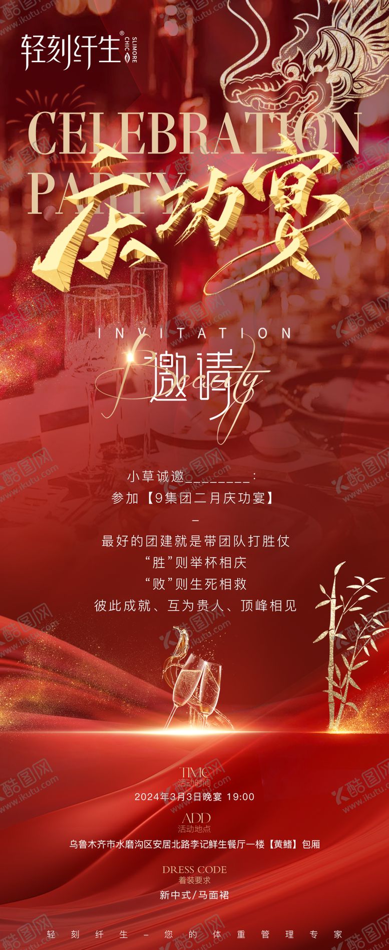 编号：42203601121547503890【酷图网】源文件下载-庆功宴海报