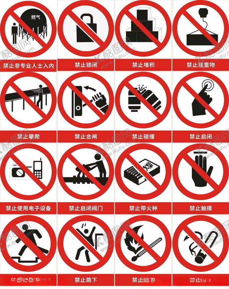 编号：96868006172234263623【酷图网】源文件下载-禁止烟火禁止吸烟禁止触摸