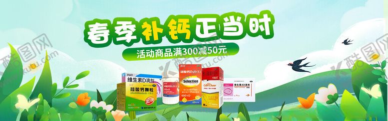 编号：14282412070002191638【酷图网】源文件下载-春季补钙