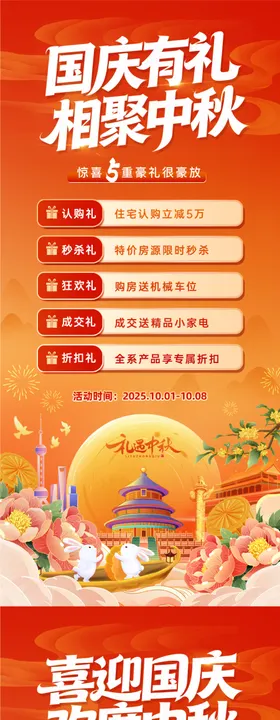 中秋国庆购房节活动海报