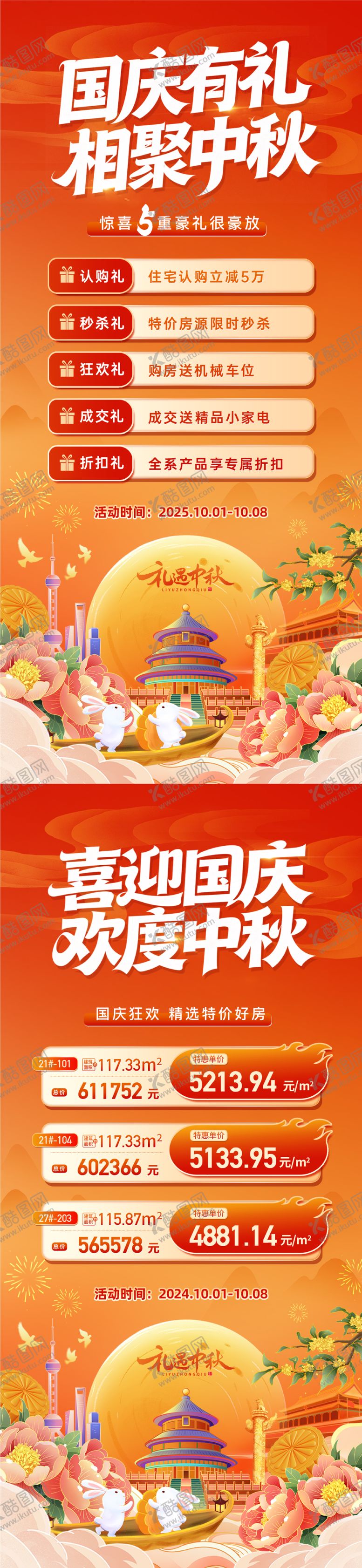 编号：45815309292118146514【酷图网】源文件下载-中秋国庆购房节活动