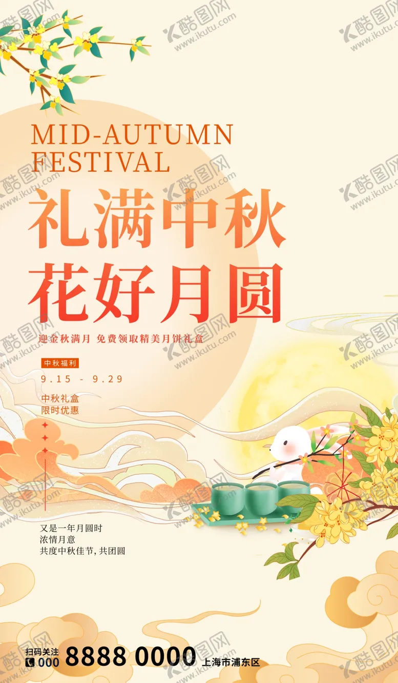编号：82856102091045471308【酷图网】源文件下载-中秋节促销图片