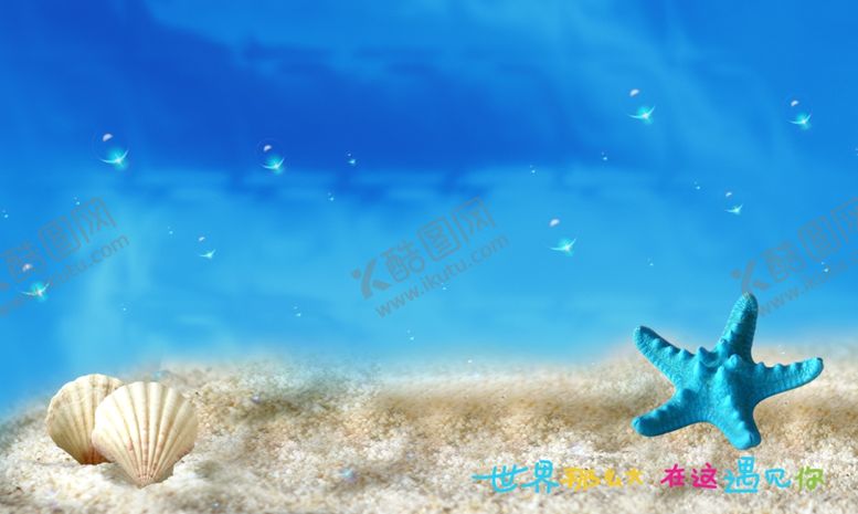 编号：88227504301729515221【酷图网】源文件下载-蓝色海底