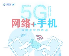 5G套餐宣传海报