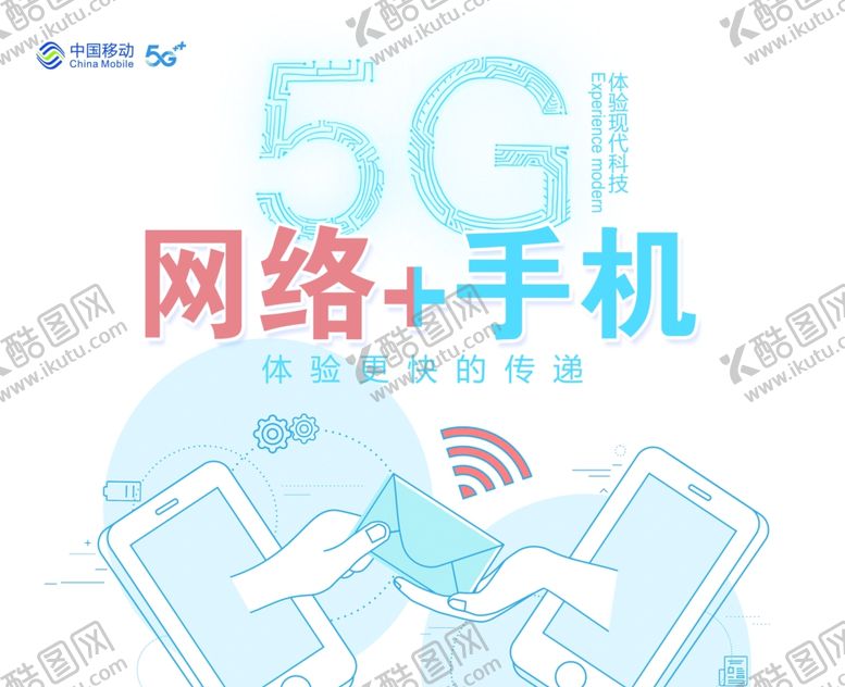 编号：50867212010150277356【酷图网】源文件下载-5G海报宣传