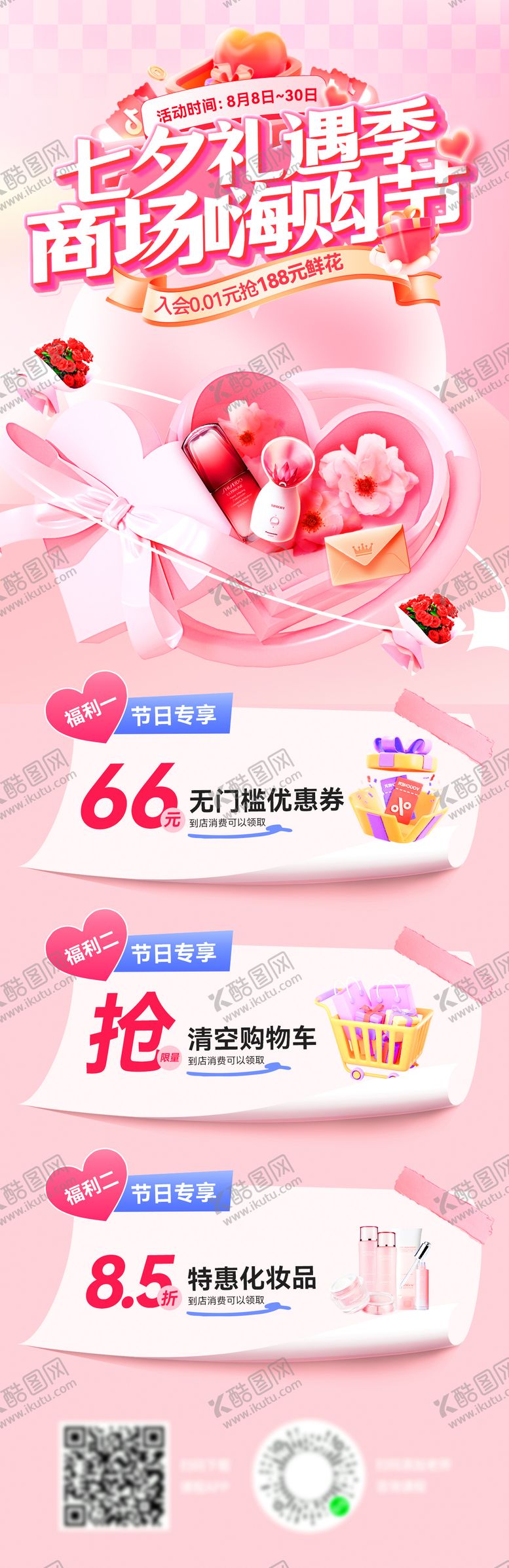 编号：12116610200505122715【酷图网】源文件下载-七夕情人节礼遇季商场狂欢购消费券优惠