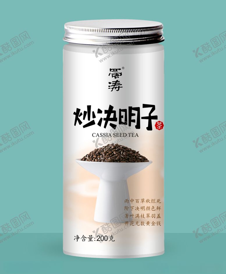 编号：47508005121601463209【酷图网】源文件下载-决明子