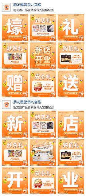 朋友圈九宫格活动海报